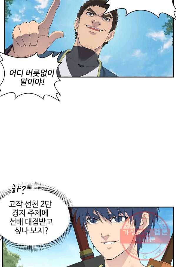 검역창궁 110화 8
