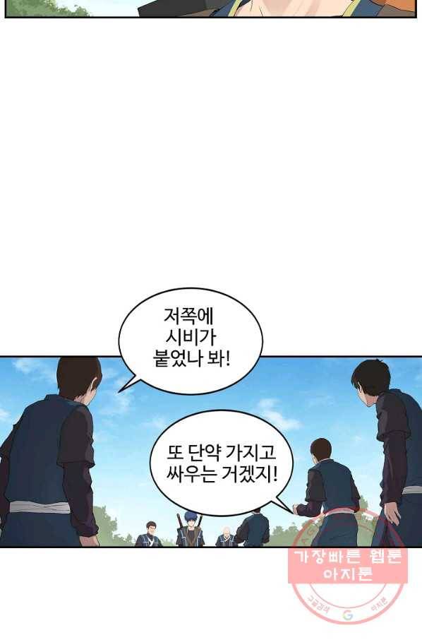 검역창궁 110화 9
