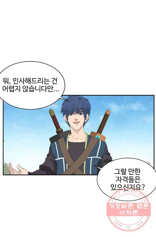 검역창궁 110화 10