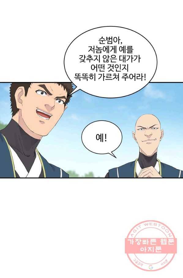 검역창궁 110화 11