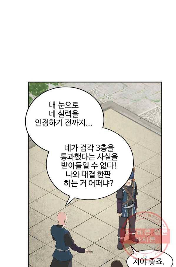 검역창궁 110화 12