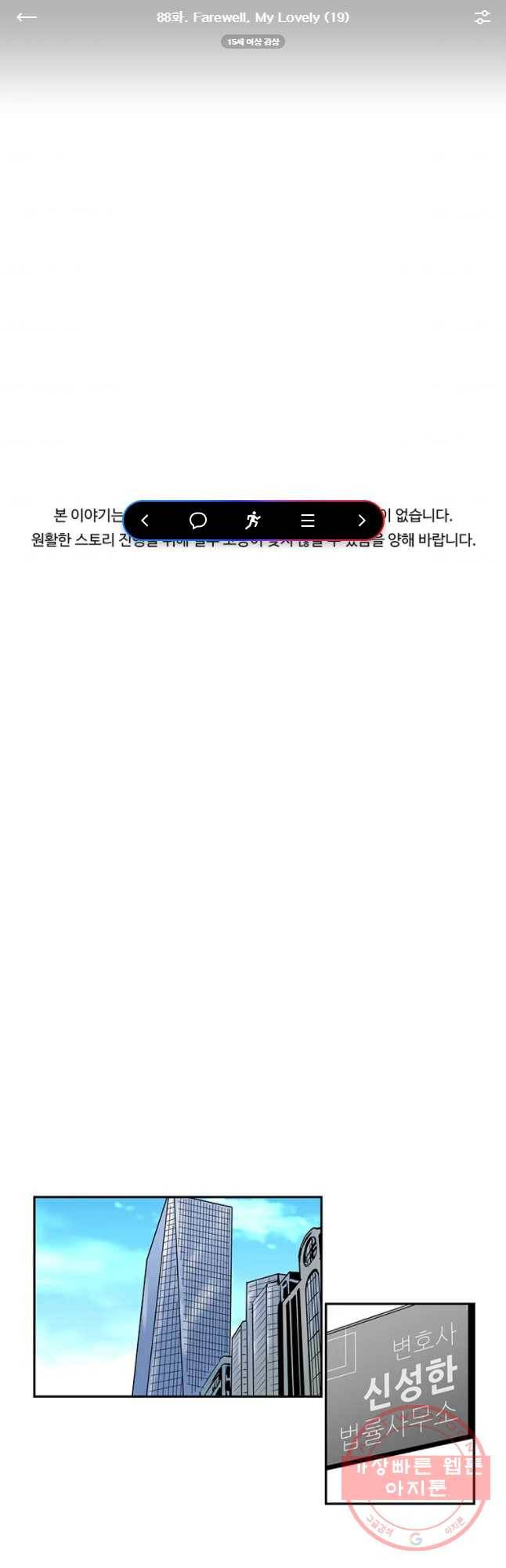 신성한, 이혼 88화. Farewell, My Lovely (19) 1