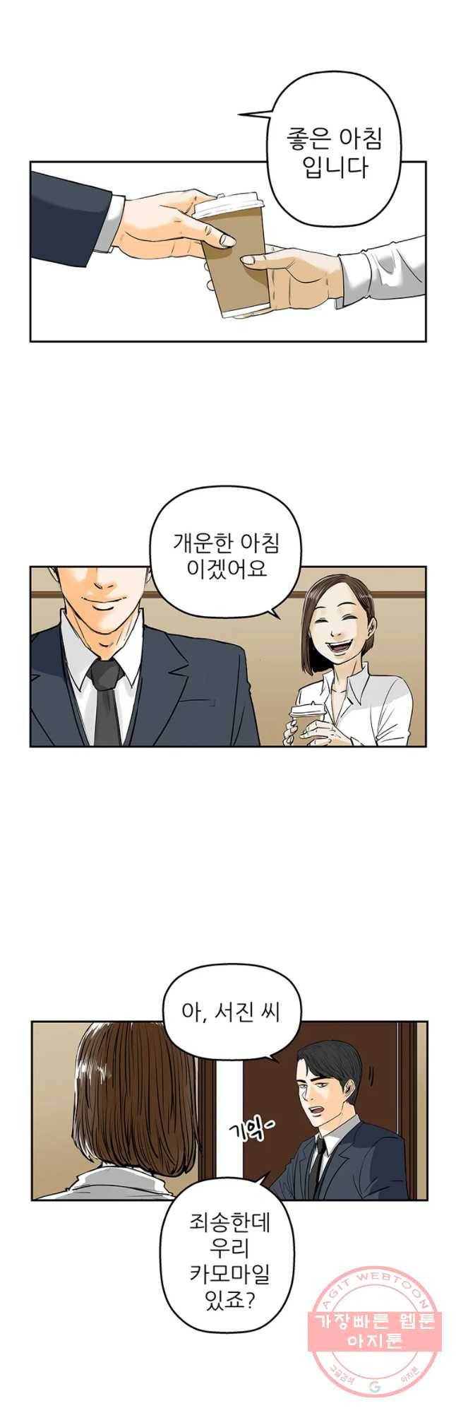 신성한, 이혼 88화. Farewell, My Lovely (19) 2