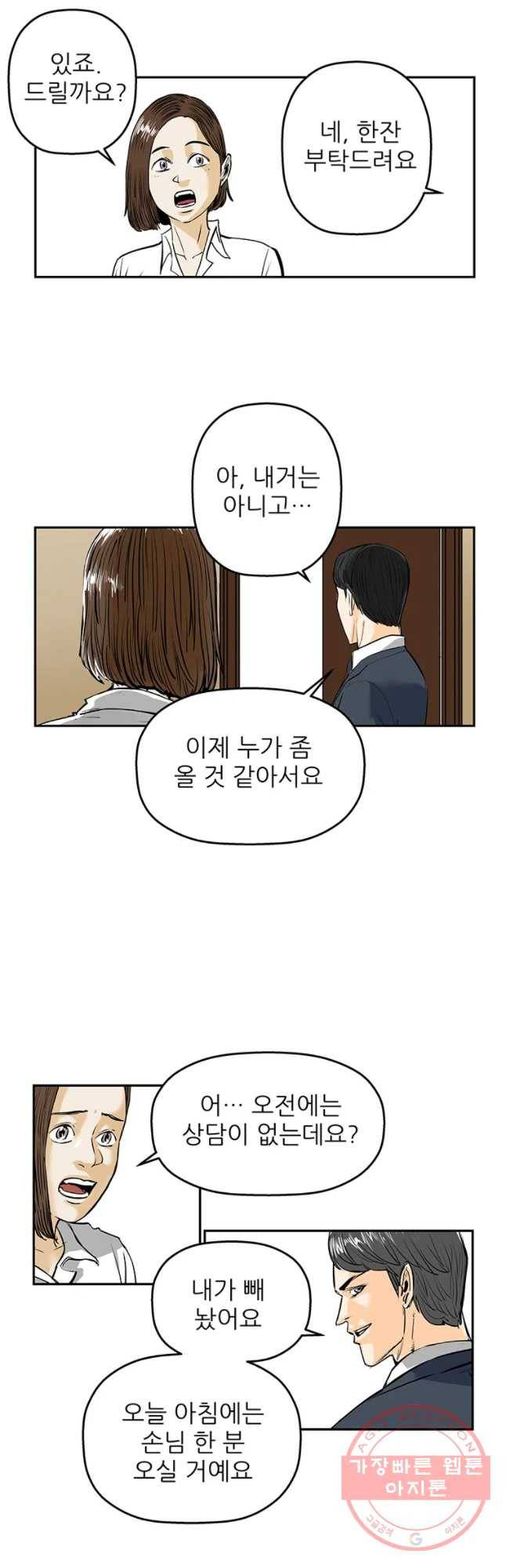 신성한, 이혼 88화. Farewell, My Lovely (19) 3