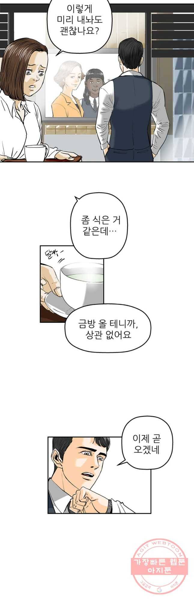 신성한, 이혼 88화. Farewell, My Lovely (19) 5
