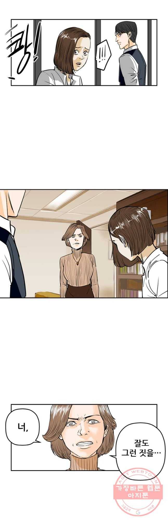 신성한, 이혼 88화. Farewell, My Lovely (19) 6