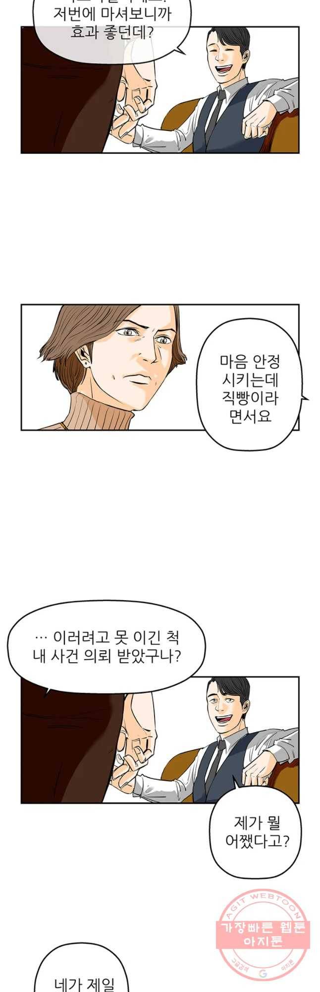 신성한, 이혼 88화. Farewell, My Lovely (19) 8