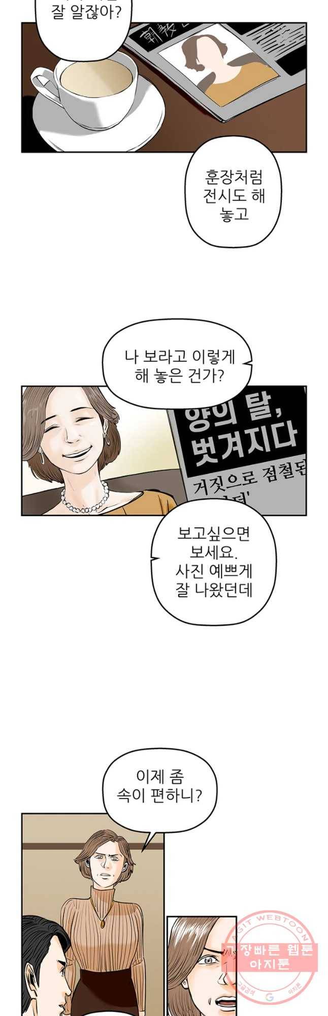 신성한, 이혼 88화. Farewell, My Lovely (19) 9