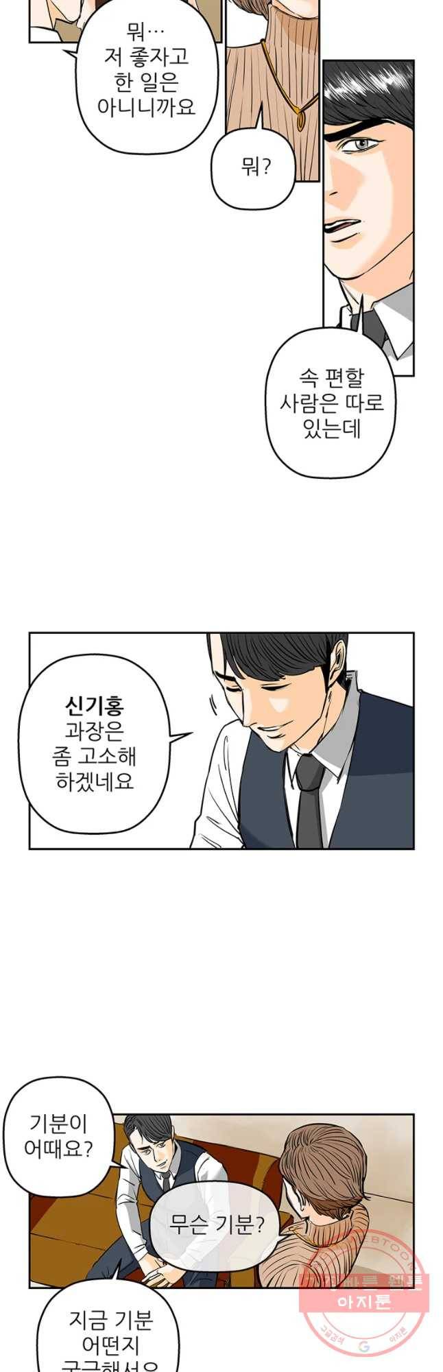 신성한, 이혼 88화. Farewell, My Lovely (19) 10
