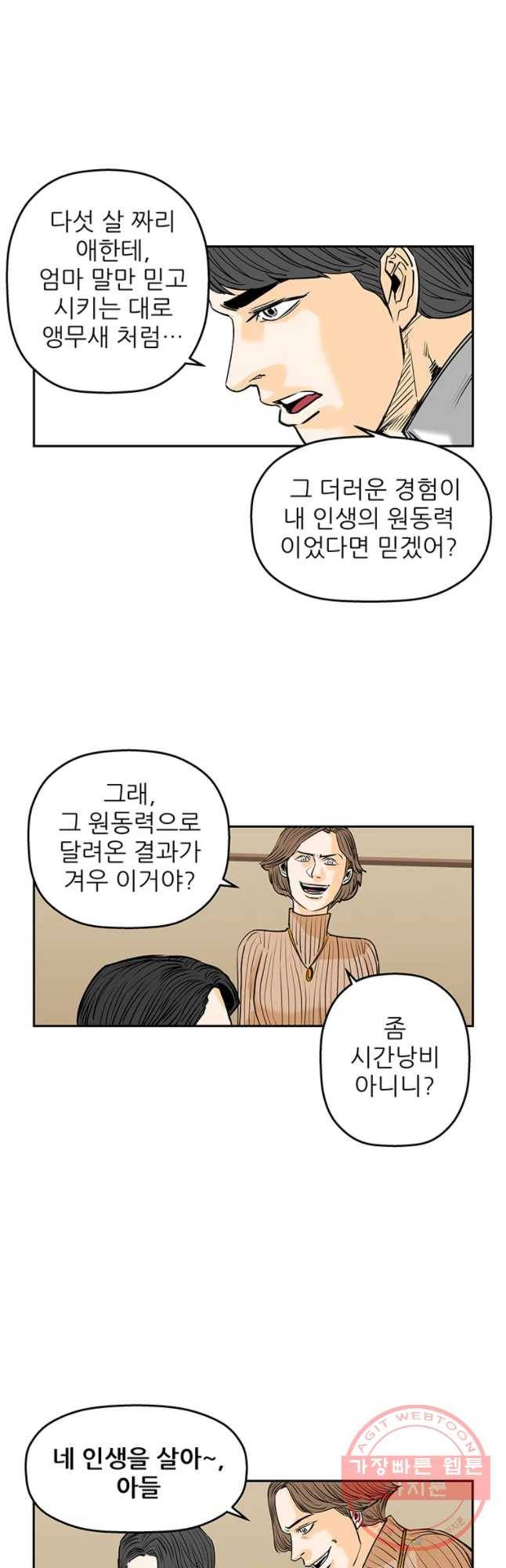 신성한, 이혼 88화. Farewell, My Lovely (19) 12