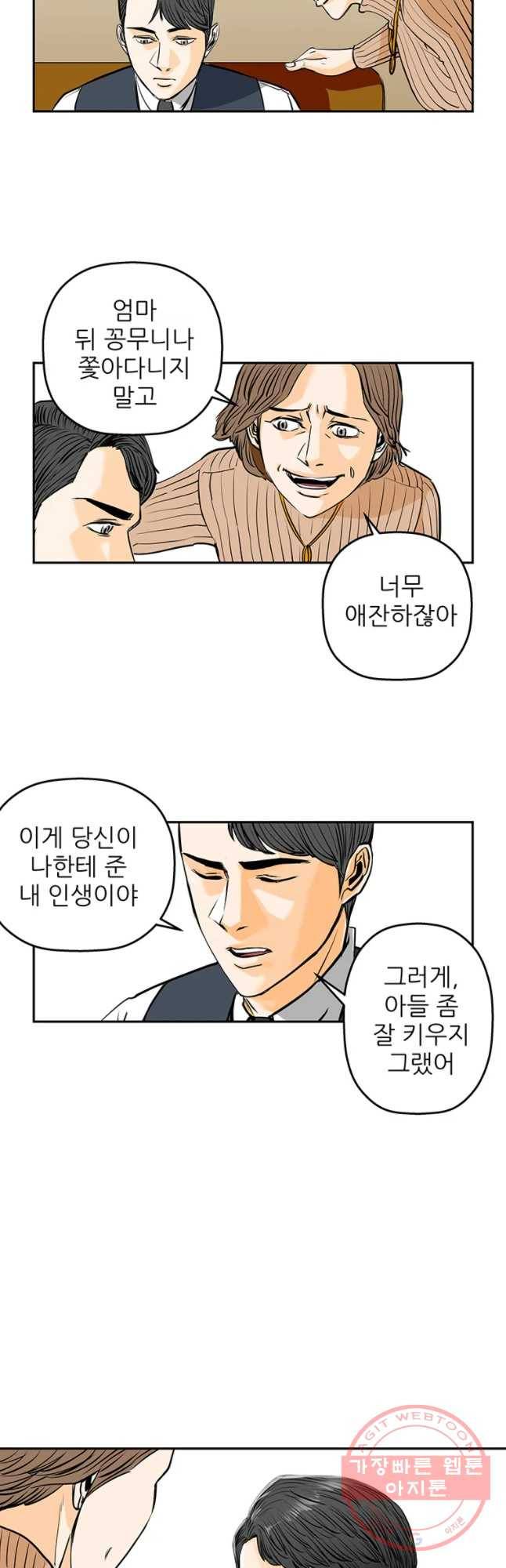 신성한, 이혼 88화. Farewell, My Lovely (19) 13