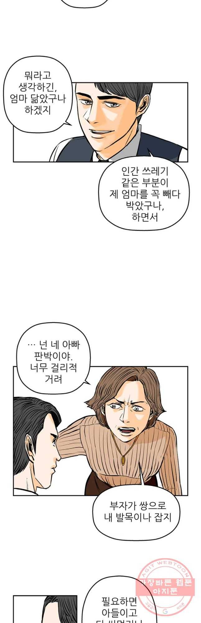 신성한, 이혼 88화. Farewell, My Lovely (19) 16