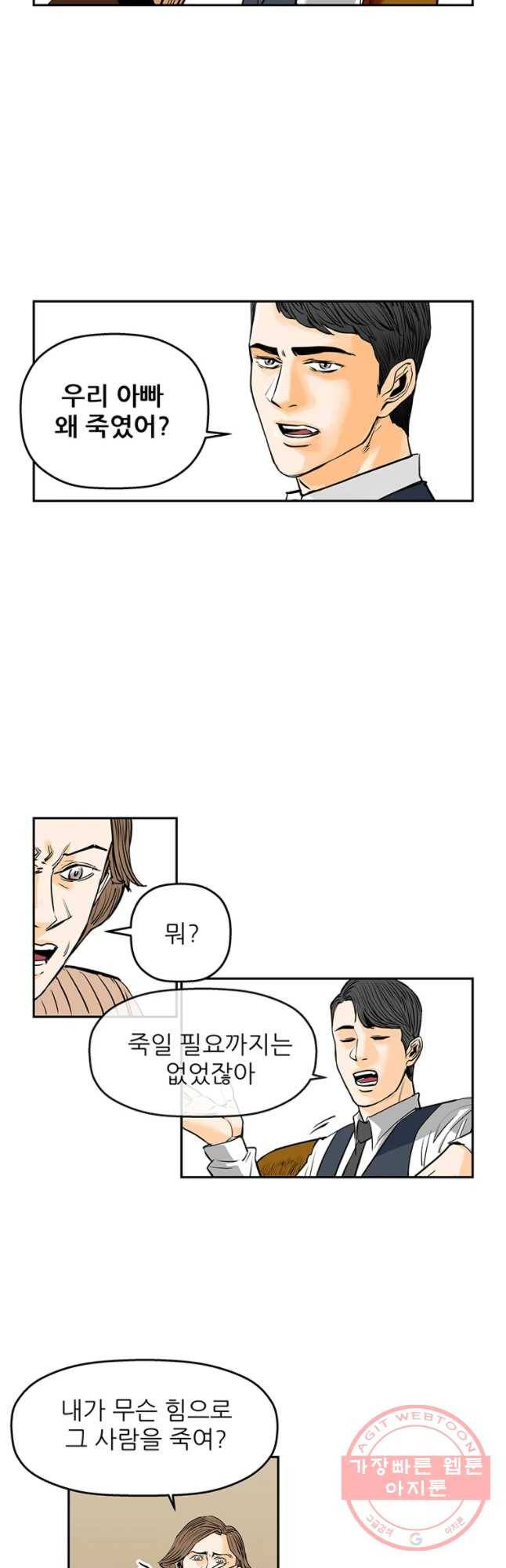 신성한, 이혼 88화. Farewell, My Lovely (19) 18