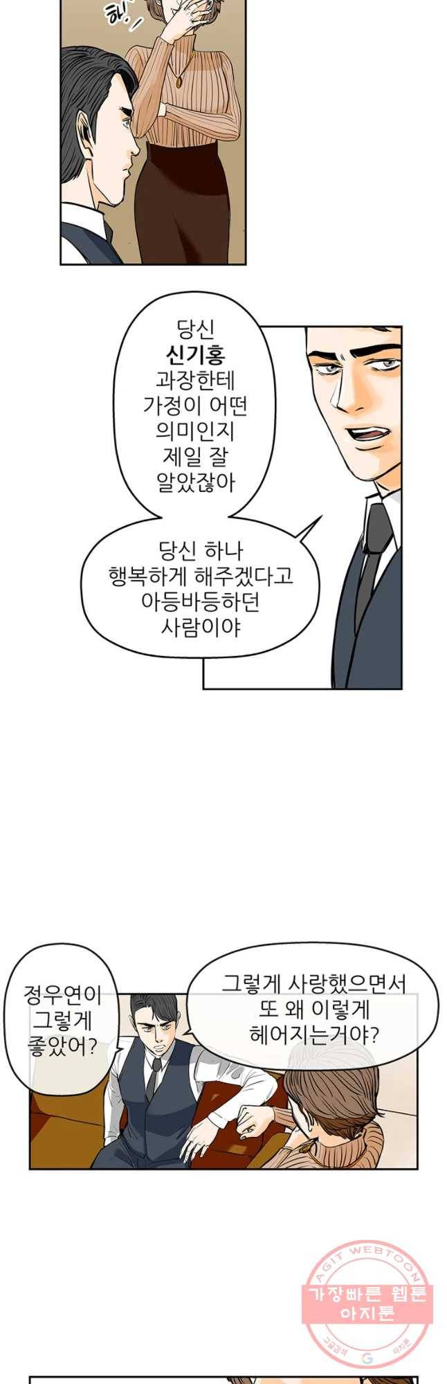 신성한, 이혼 88화. Farewell, My Lovely (19) 19