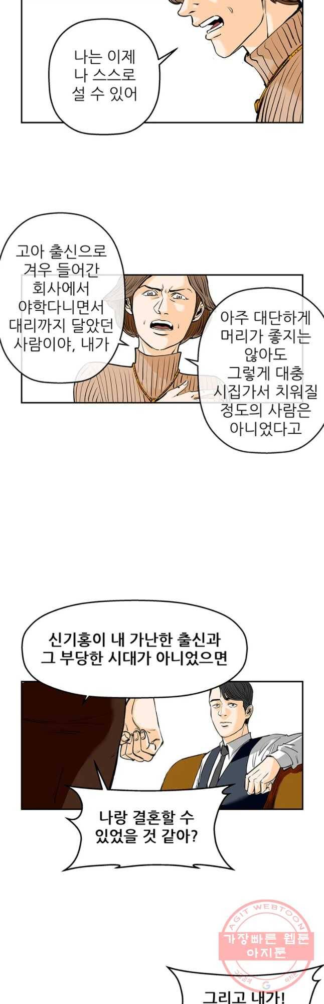 신성한, 이혼 88화. Farewell, My Lovely (19) 20