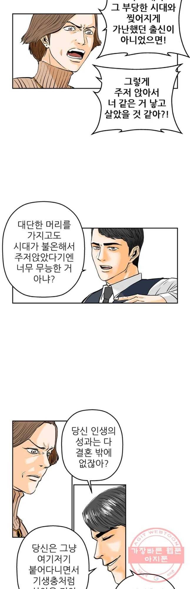 신성한, 이혼 88화. Farewell, My Lovely (19) 21