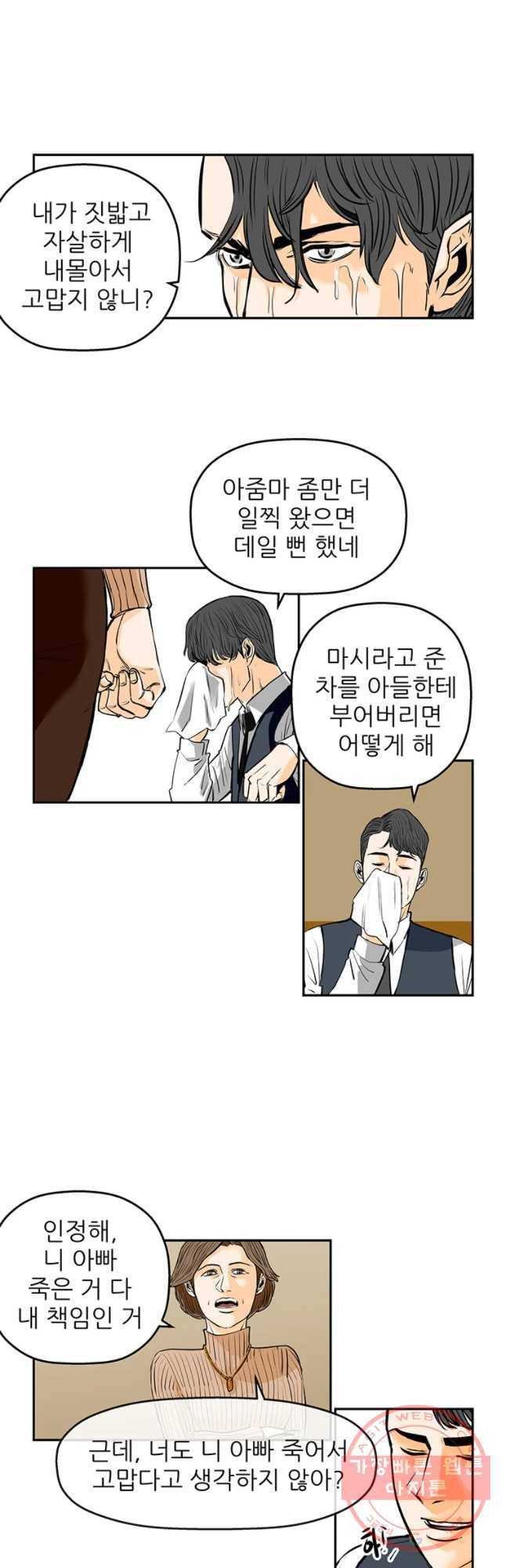 신성한, 이혼 88화. Farewell, My Lovely (19) 25