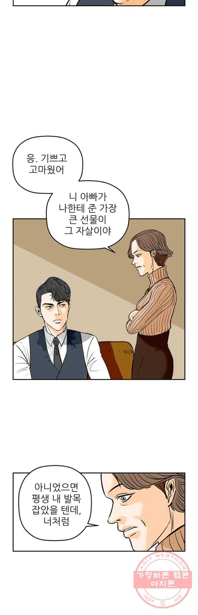 신성한, 이혼 88화. Farewell, My Lovely (19) 27