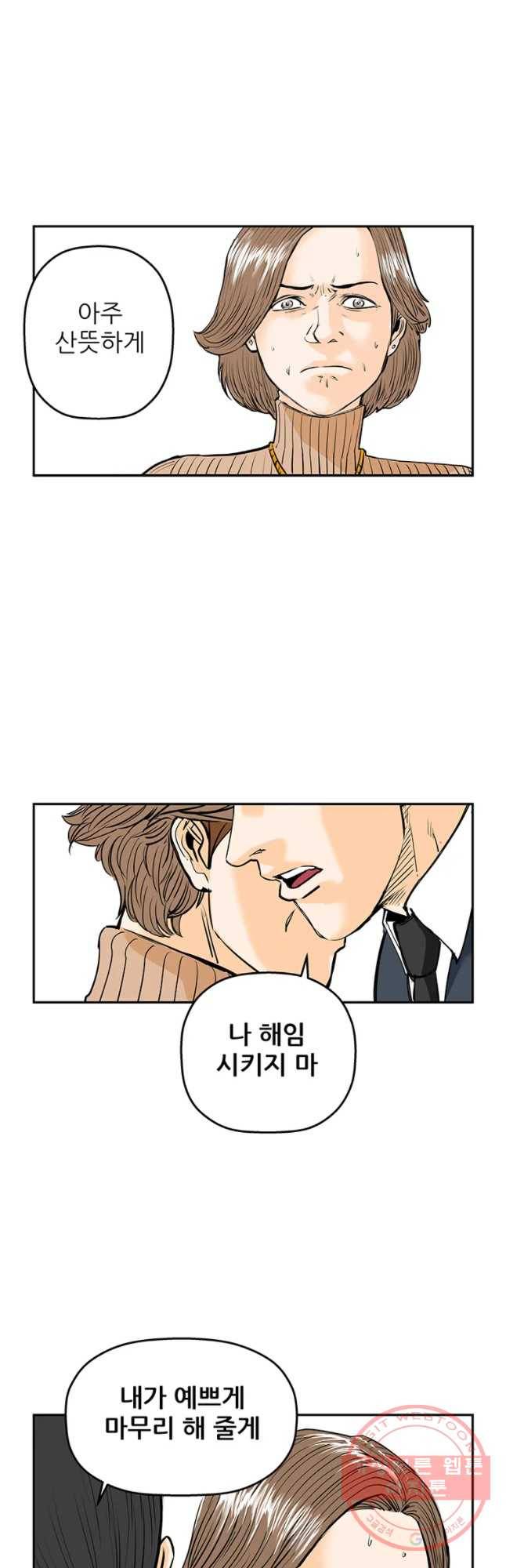 신성한, 이혼 88화. Farewell, My Lovely (19) 32