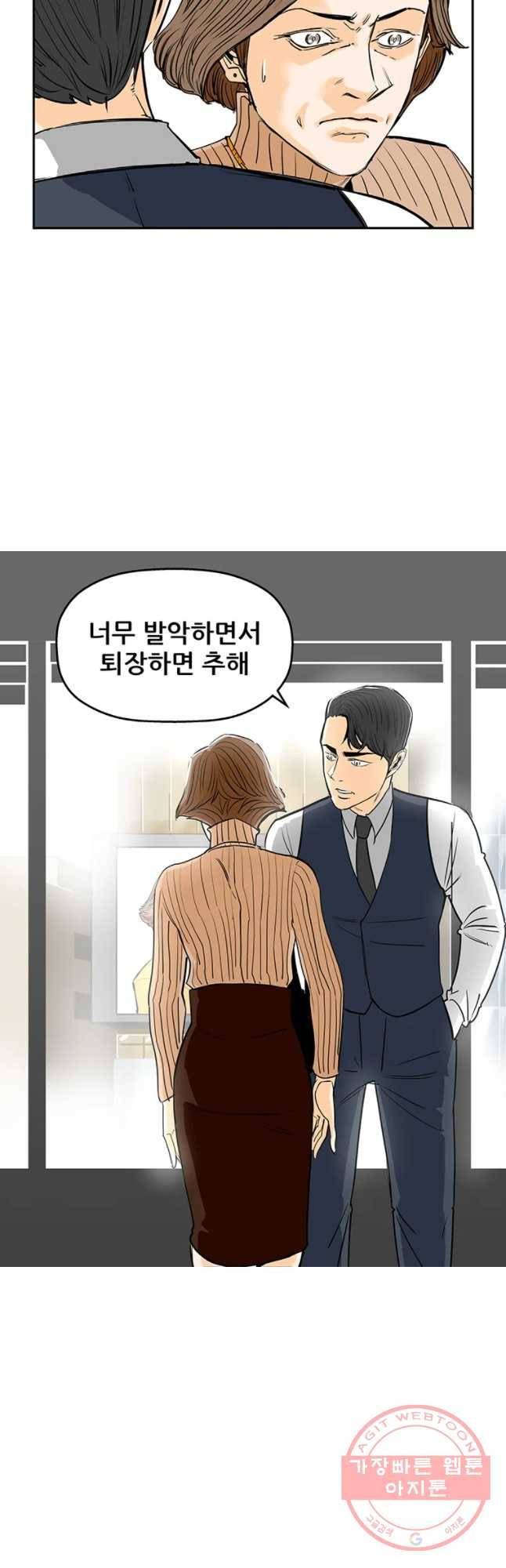신성한, 이혼 88화. Farewell, My Lovely (19) 33