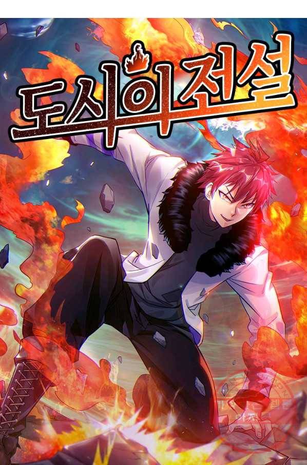도시의 전설:157화 5