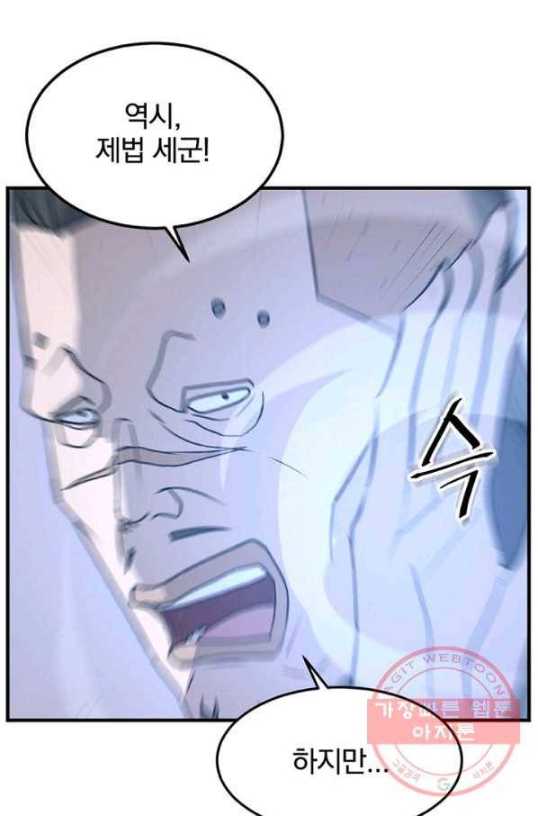 불사무적 150화 1
