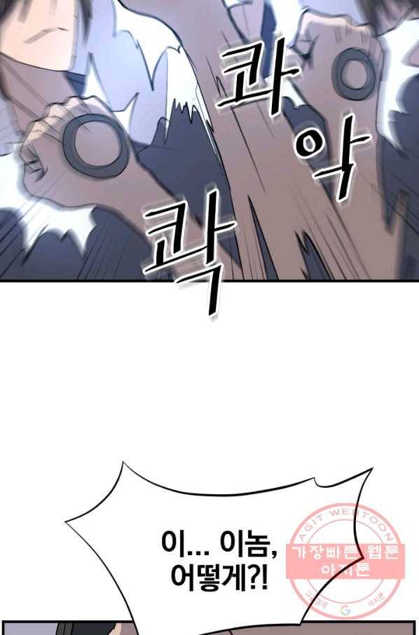 불사무적 150화 9