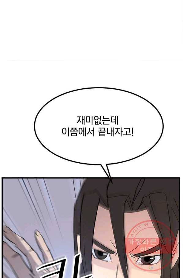 불사무적 150화 12