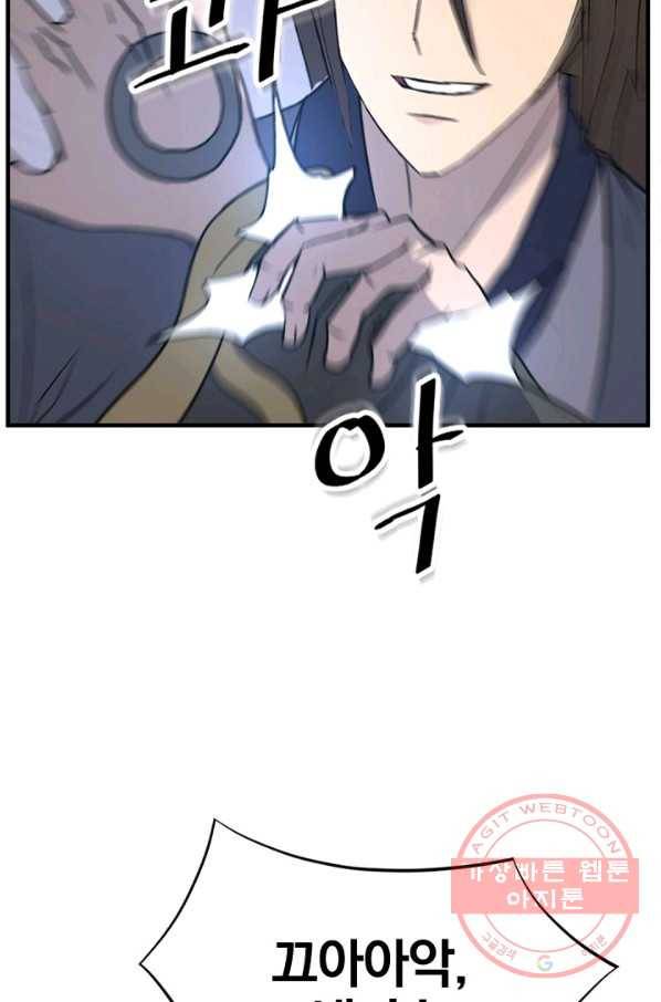 불사무적 150화 13