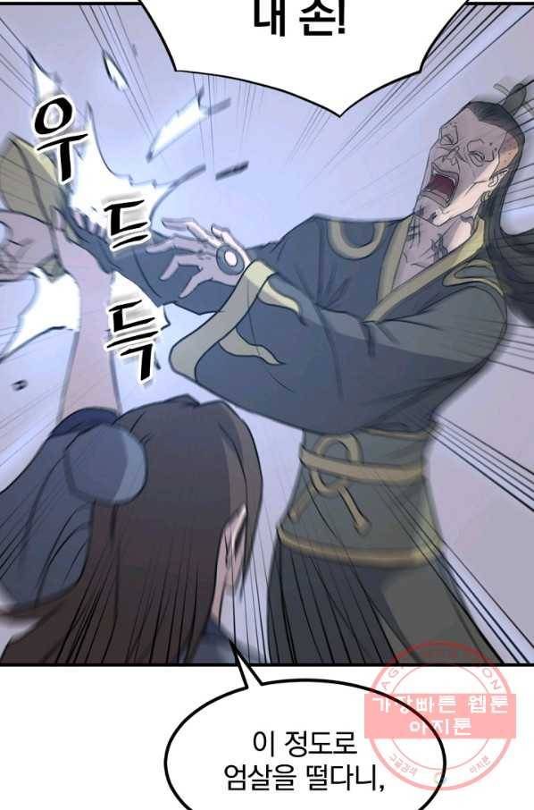 불사무적 150화 14