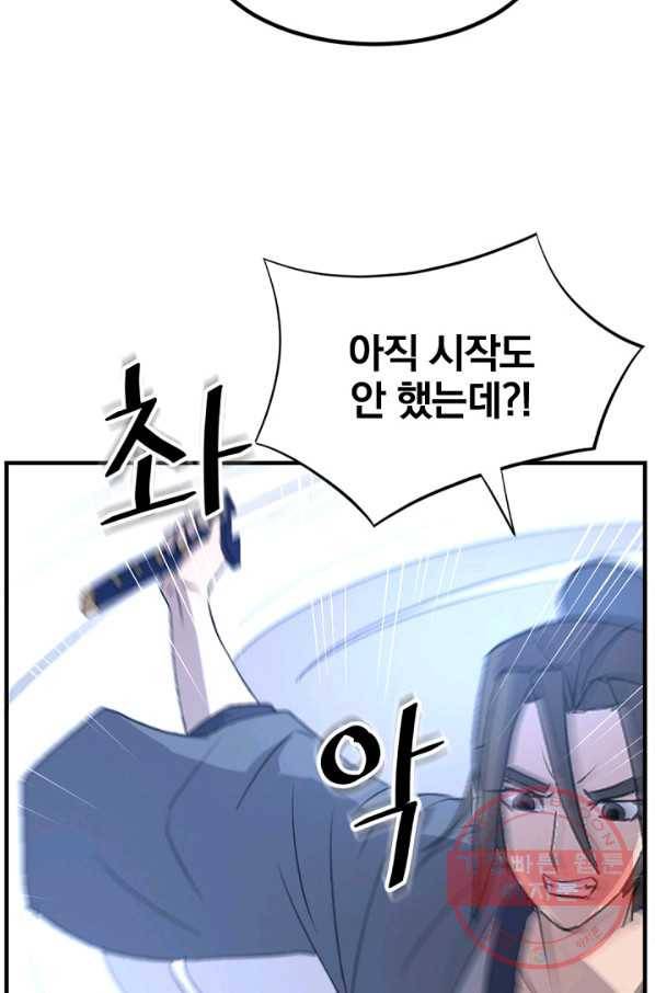불사무적 150화 15