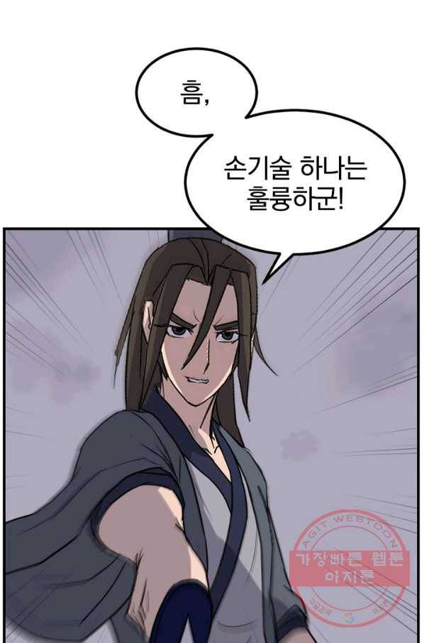 불사무적 150화 18