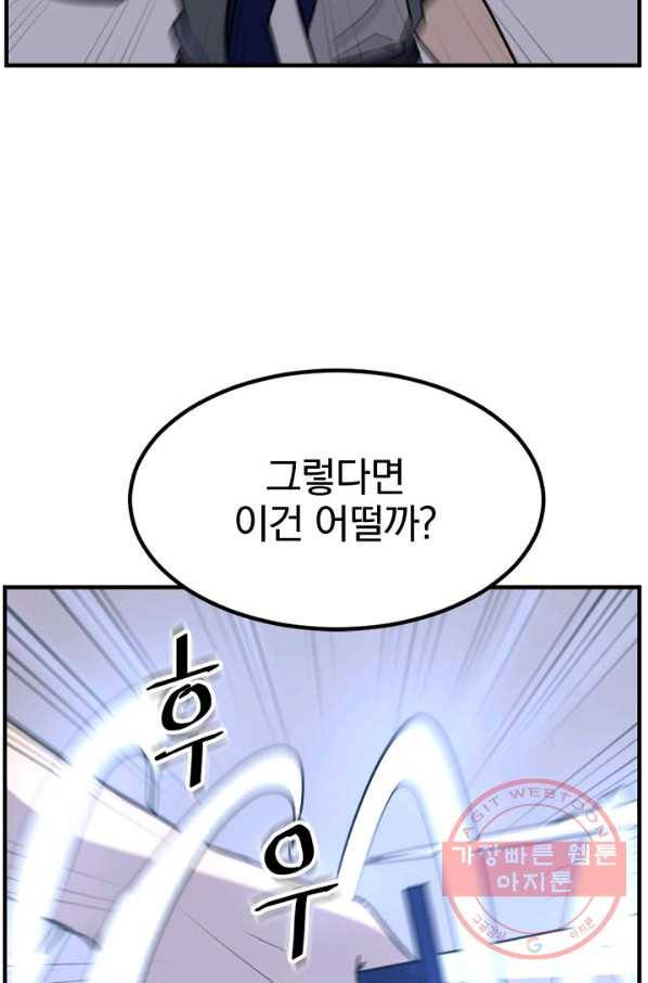 불사무적 150화 19