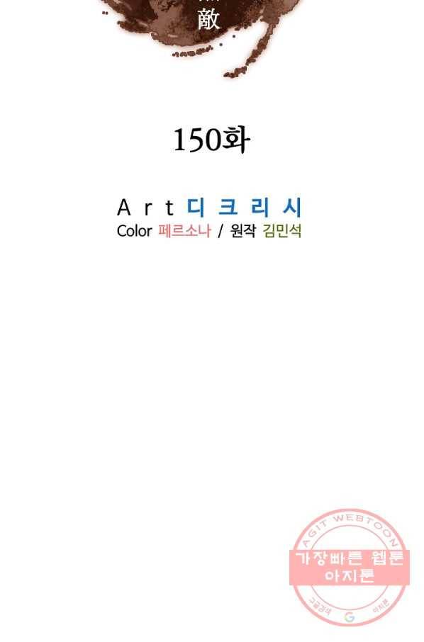 불사무적 150화 27