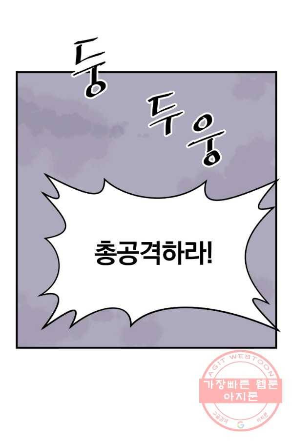 불사무적 150화 28
