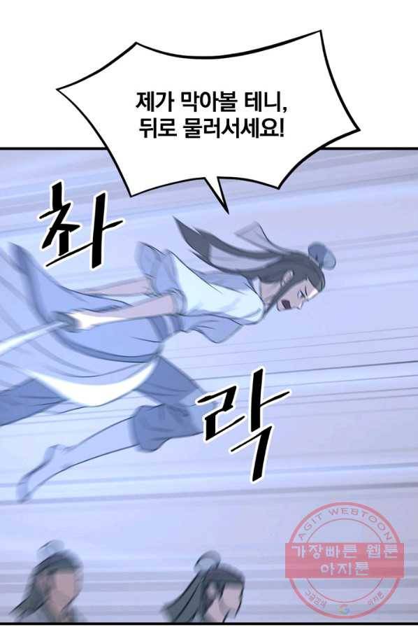 불사무적 150화 32