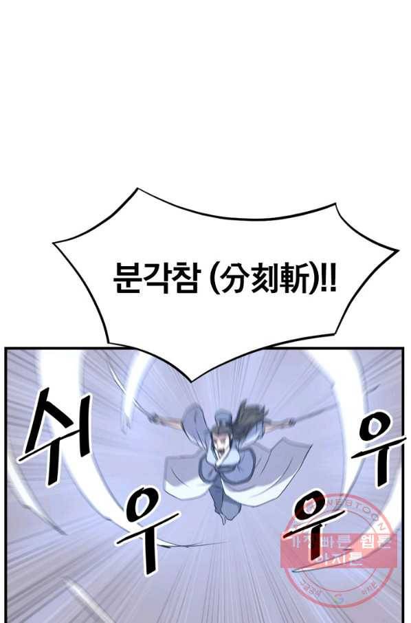 불사무적 150화 33