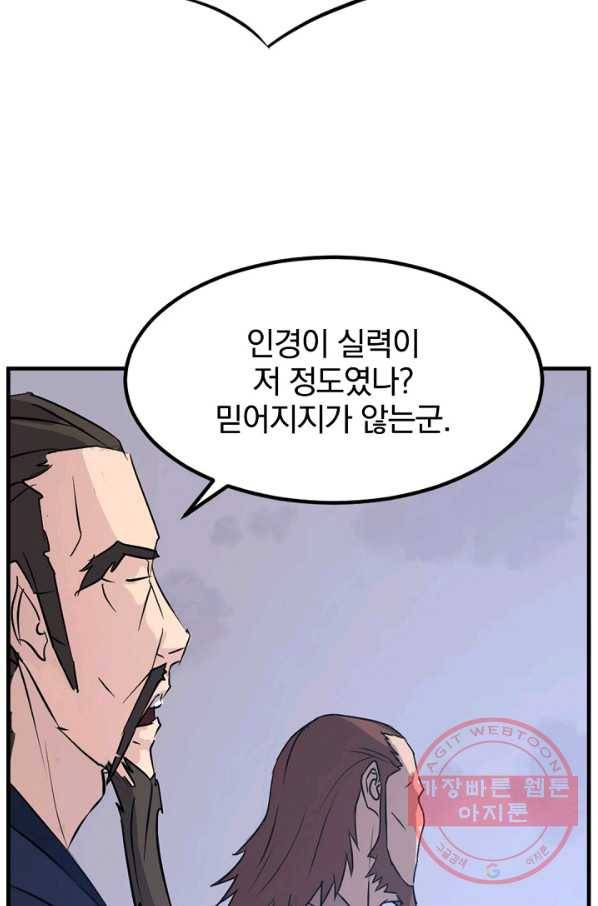 불사무적 150화 36