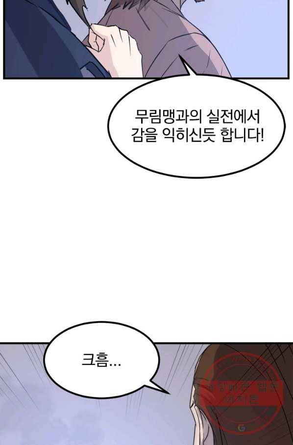 불사무적 150화 37