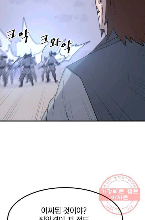 불사무적 150화 38