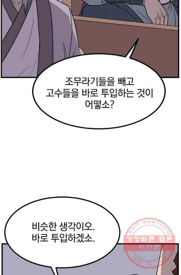불사무적 150화 41