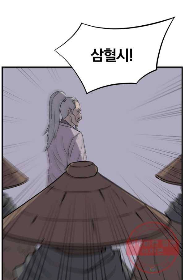 불사무적 150화 43