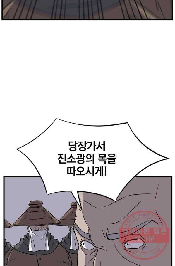 불사무적 150화 44
