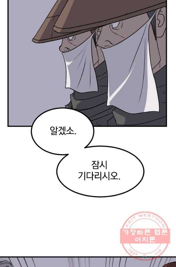 불사무적 150화 46