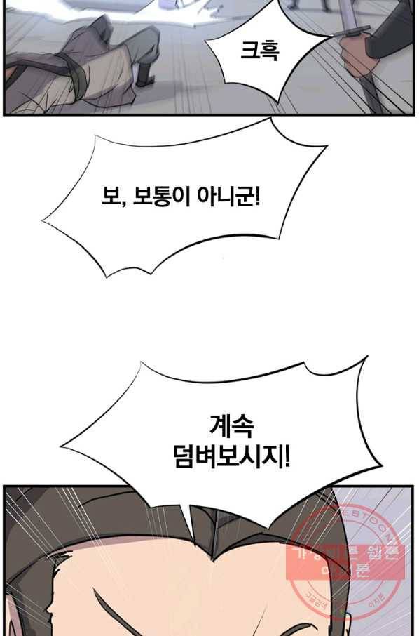 불사무적 150화 49