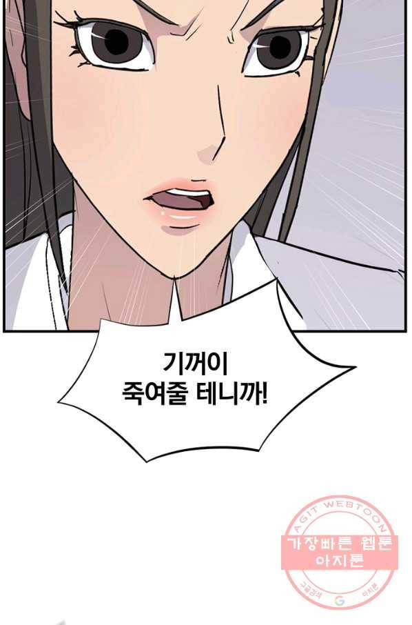 불사무적 150화 50