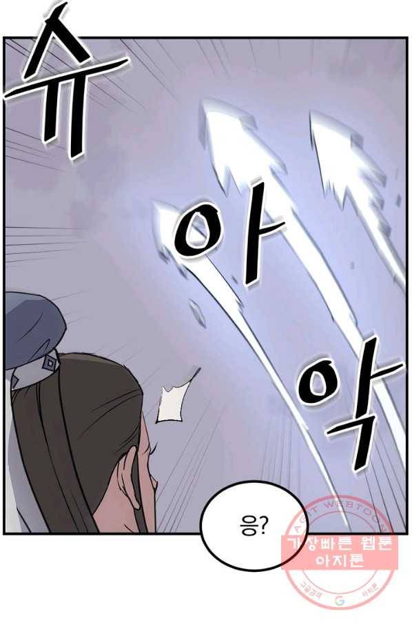 불사무적 150화 51