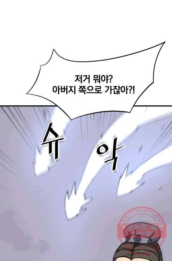 불사무적 150화 52