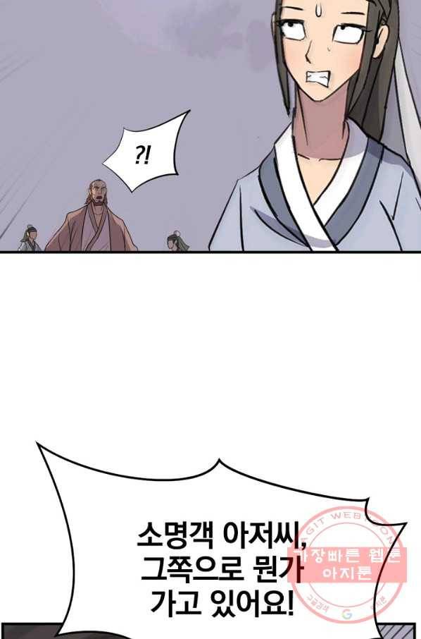 불사무적 150화 53