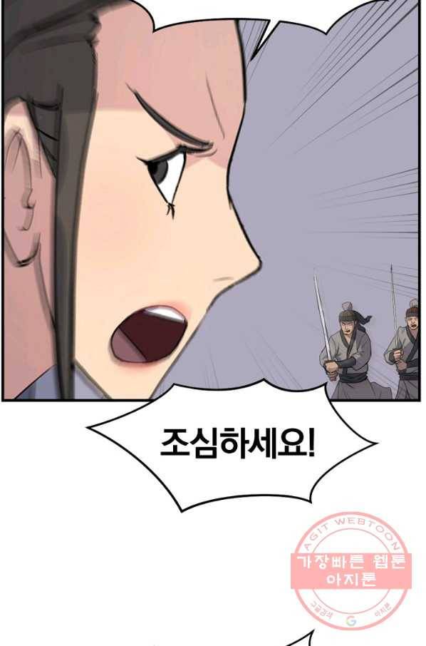 불사무적 150화 54